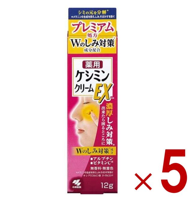 ケシミンクリームEX 12g 小林製薬 ケシミン シミ対策 シミ予防 美白 しみ対策 シミ予防美容液 そばかす ビタミンC誘導体 医薬部外品 5個