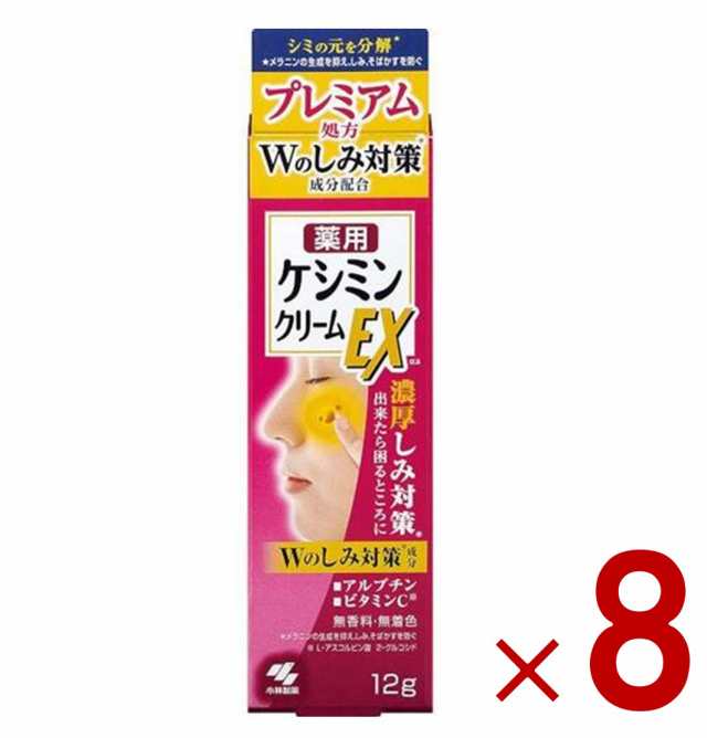 ケシミンクリームEX 12g 小林製薬 ケシミン シミ対策 シミ予防 美白 しみ対策 シミ予防美容液 そばかす ビタミンC誘導体 医薬部外品 8個