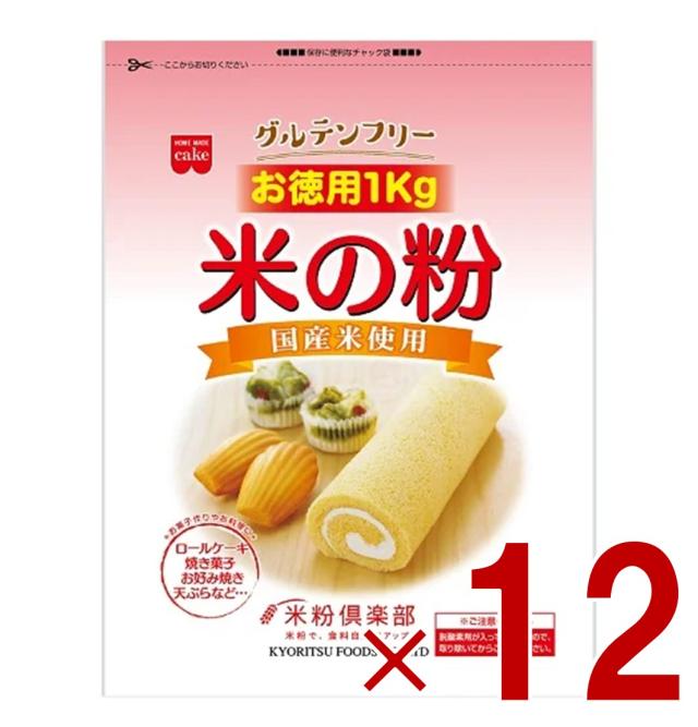 【12-15日限定 タイムセール】共立食品 米の粉 お徳用 1kg うるち米 グルテンフリー 国産米 米粉 製菓 12個