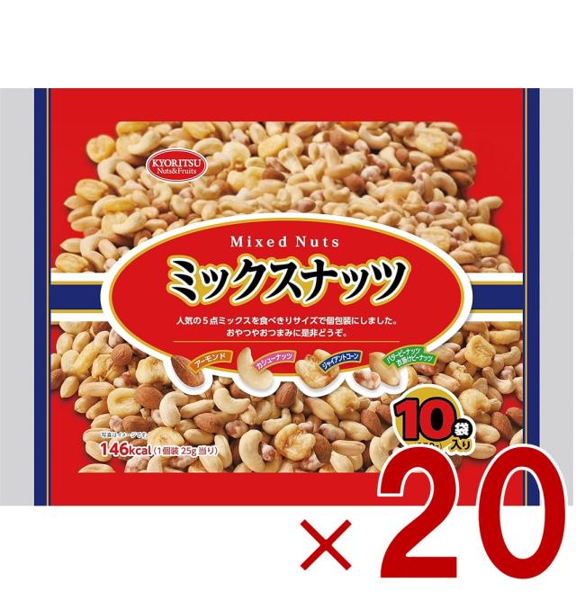 【1-3日限定 タイムセール】共立食品 ミックスナッツ 10パック 25g×10袋入り アーモンド カシューナッツ ジャイアントコーン ピーナッツ 20個