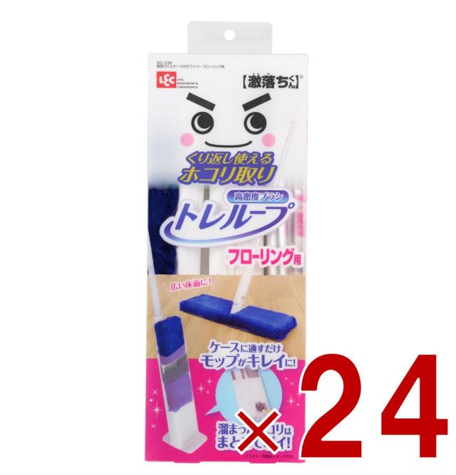【※13-15日期間限定タイムセール※】レック 激落ちくん トレループ フローリング用 ケース付き ほこり取り 時短 クリーアー 掃除 リビング 寝室 モップ 24個