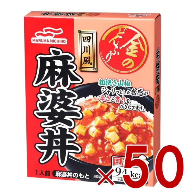 マルハニチロ 金のどんぶり 麻婆丼 160g レトルト食品 和食 どんぶり 50個