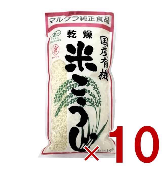 マルクラ食品 国産 有機米使用 乾燥白米こうじ 500g 10個の通販は