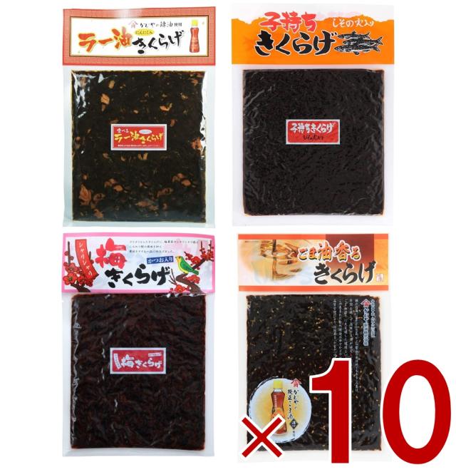 【※31-5日期間限定タイムセール※】丸虎食品 きくらげ 4種 アソート セット 180g 丸虎 ラー油キクラゲ 子持ちきくらげ 梅きくらげ ごま油香るきくらげ かどや ラー油 使用 佃煮 きくらげ 各10個