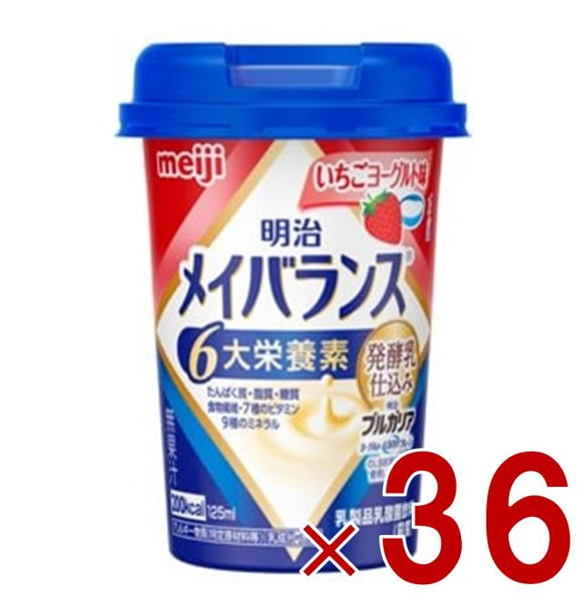【※1-5日継続期間押さえるひと休み大売り出し※】明治 メイバランスMini 優勝杯 いちご発酵乳味 125ml 醗酵乳準備すること 栄養分 食料雑貨類 36個