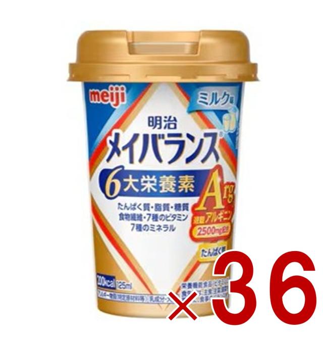 【※1-5日継続期間押さえるひと休み大売り出し※】明治 メイバランスArg Mini 優勝杯 御乳味 125ml 栄養分 食料雑貨類 たんぱく質 36個