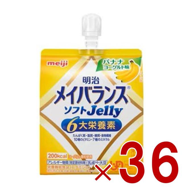 明治 メイバランス ソフトゼリー バナナヨーグルト味 6大栄養素 介護食 栄養 36個