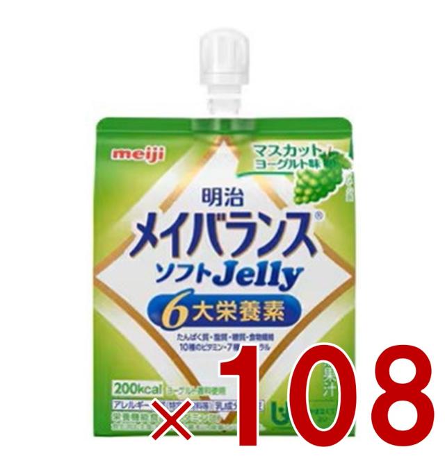 【※13-16日期間限定タイムセール※】明治 メイバランス ソフトゼリー マスカットヨーグルト味 6大栄養素 介護食 栄養 108個 22,980円