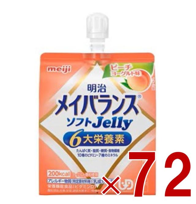【※1-5日継続期間押さえるひと休み大売り出し※】明治 メイバランス ホンブルグ帽ゼラチン 桃発酵乳味 6大栄養分 介護食 栄養分 72個