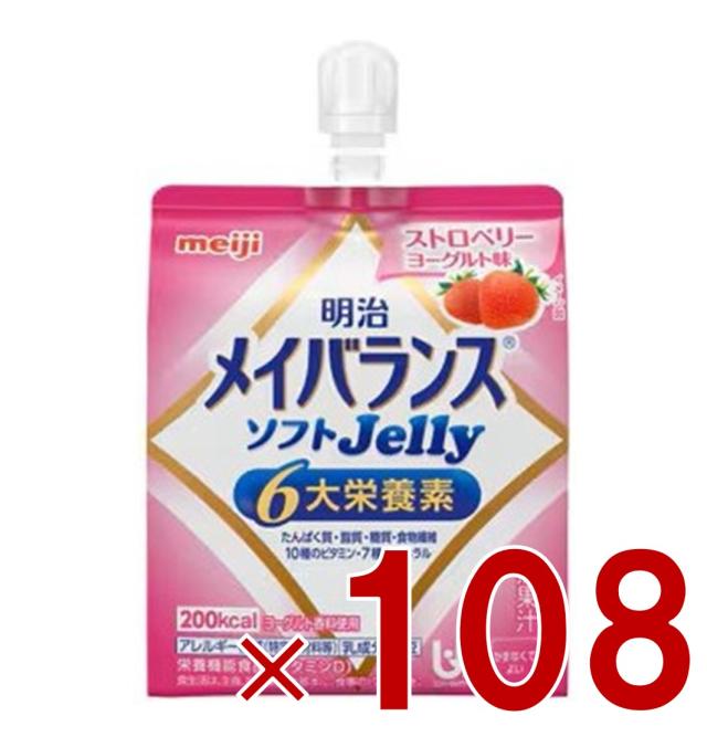 【※1-5日継続期間押さえるひと休み大売り出し※】明治 メイバランス ホンブルグ帽ゼラチン オランダ苺発酵乳味 6大栄養分 介護食 栄養分 108個
