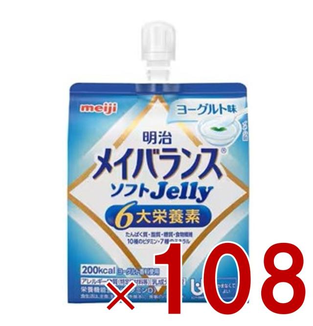 【13-16日タイムセール お買い物ラリー期間限定】明治 メイバランス ソフトゼリー ヨーグルト味 6大栄養素 介護食 栄養 108個