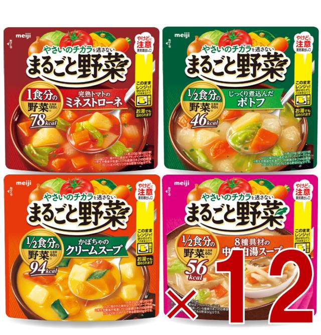 【23-29日限定 タイムセール】明治 まるごと野菜 スープ 4種 アソート セット 200g 1/2食分の野菜 各12個