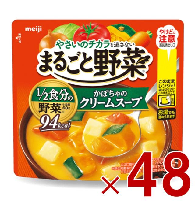 明治 まるごと野菜 かぼちゃのクリームスープ 200g 1/2食分の野菜 スープ 48個