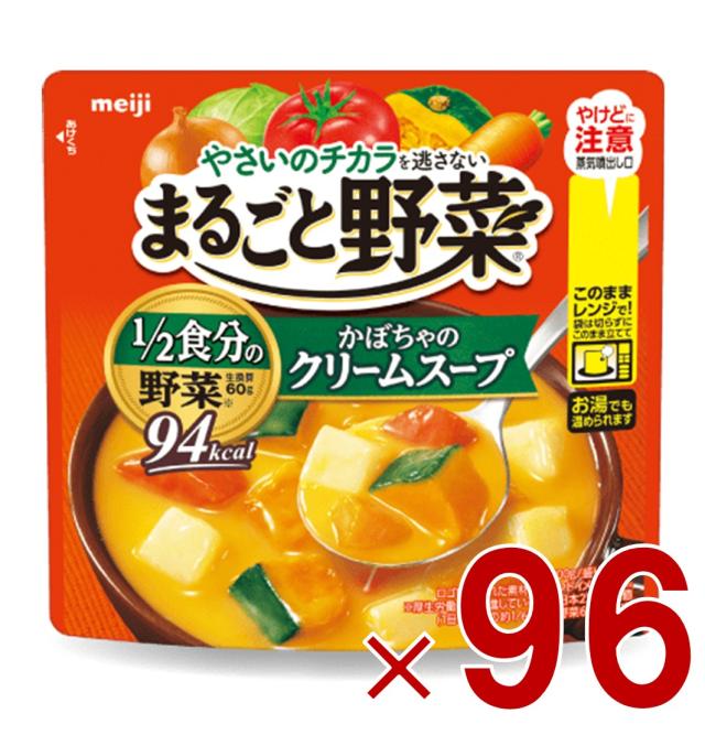 明治 まるごと野菜 かぼちゃのクリームスープ 200g 1/2食分の野菜 スープ 96個