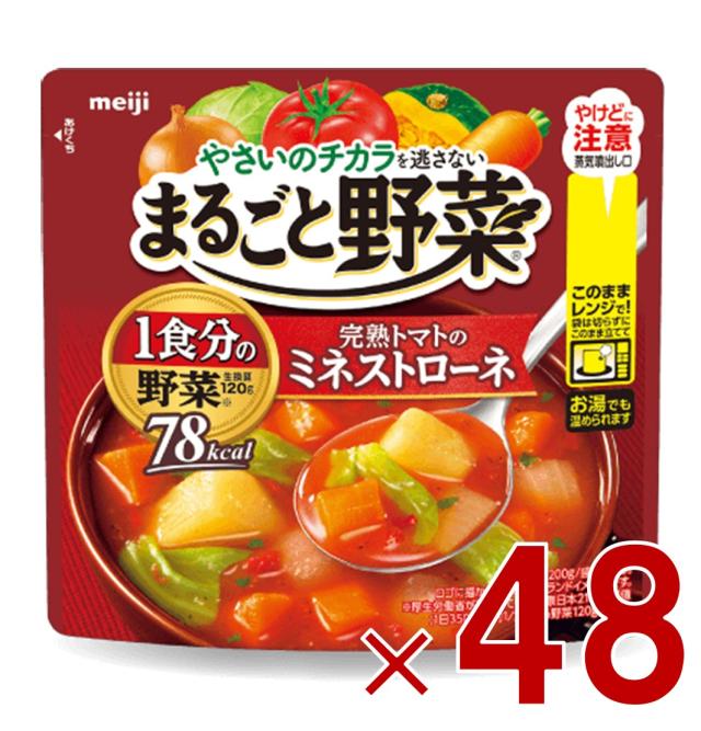 明治 まるごと野菜 完熟トマトのミネストローネ 200g 1食分の野菜 スープ 48個 10,816円