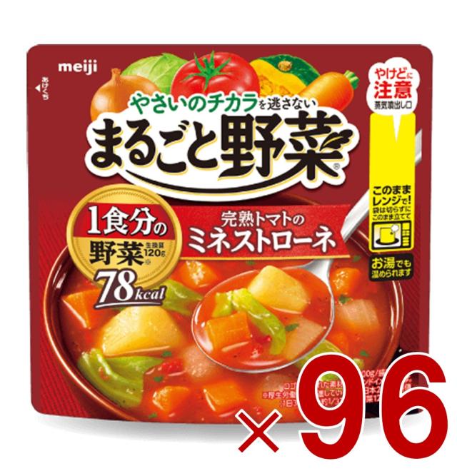 【23-29日限定 タイムセール】明治 まるごと野菜 完熟トマトのミネストローネ 200g 1食分の野菜 スープ 96個