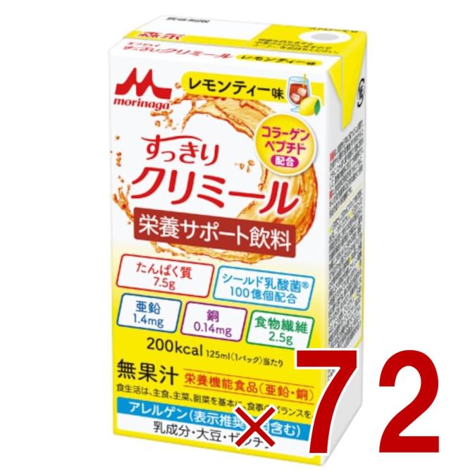 【※1-5日継続期間押さえるひと休み大売り出し※】森永乳業 楽します すっきりクリ食用粉 レモンティー味 125mL クリ食用粉 レモンティー 栄養分役立つこと食料雑貨類 ジンク 銅 72個