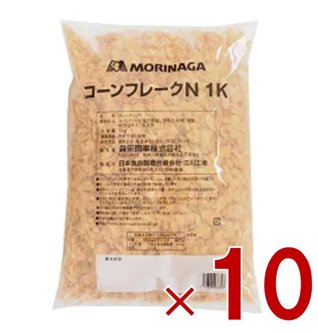 【※13-15日期間限定タイムセール※】森永商事 コーンフレーク 1kg 業務用 朝食 トッピング アイス パフェ お菓子 デザート スイーツ 手作り 材料 10個