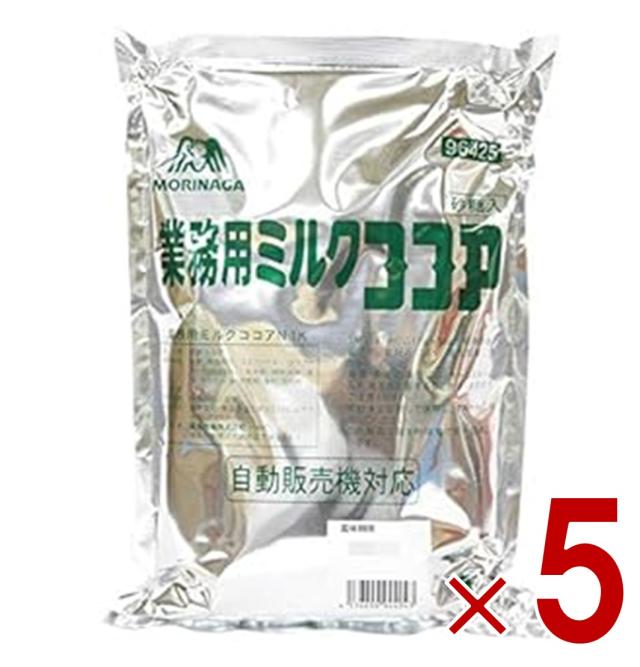 【※13-15日期間限定タイムセール※】森永商事 業務用ミルクココア 1kg 森永 大容量 腸活 お菓子作り スイーツ ココア セット まとめ買い 業務用 お菓子作り スイーツ ココアパウダー 5個