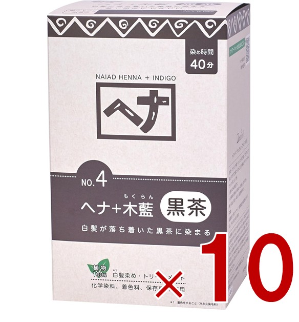 白髪染め ヘアカラー ヘナ100% No.4 400g 黒茶系 Naiad ナイアード カラー剤 カラーリング 毛染め トリートメント効果 10個