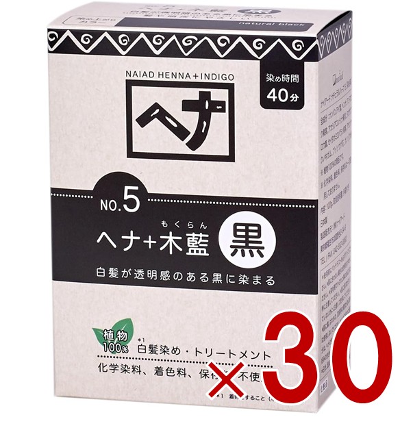白髪染め ヘアカラー ヘナ+木藍 黒系 No.5 100g Naiad ナイアード カラー剤 カラーリング 毛染め トリートメント効果 30個