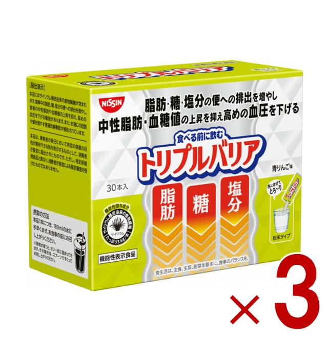 日清 トリプルバリア 青りんご味 30本入り 機能性表示食品 サイリウム 