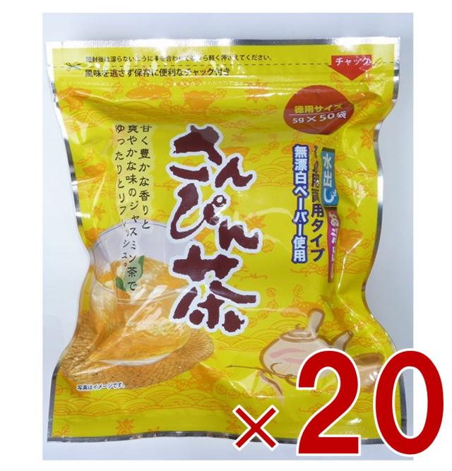 【※23-25日期間限定タイムセール※】沖縄ビエント さんぴん茶 ティーパック 5g×50袋入り お茶 ティーバッグ 水だし ジャスミン茶 20個