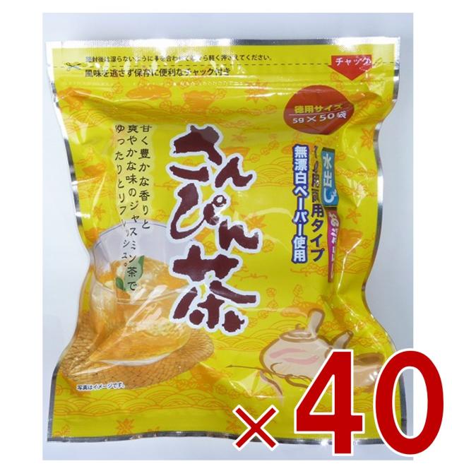 【※13-15日期間限定タイムセール※】沖縄ビエント さんぴん茶 ティーパック 5g×50袋入り お茶 ティーバッグ 水だし ジャスミン茶 40個