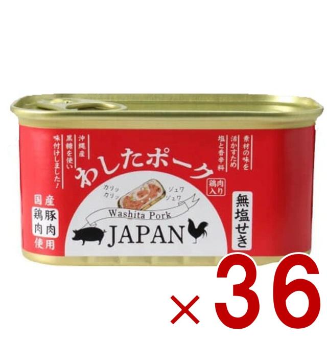 沖縄県物産公社 わしたポーク JAPAN 200g ジャパン ランチョンミート 国産豚肉 国産鶏肉 缶詰 肉 国産 ランチョンミート スパム 長期保存 おかず 36個
