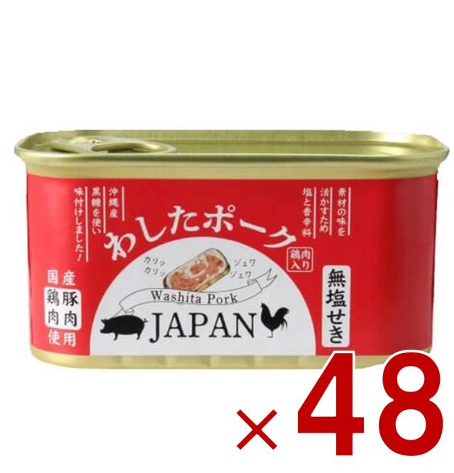 【※1-5日期間限定タイムセール※】沖縄県物産公社 わしたポーク JAPAN 200g ジャパン ランチョンミート 国産豚肉 国産鶏肉 缶詰 肉 国産 ランチョンミート スパム 長期保存 おかず 48個