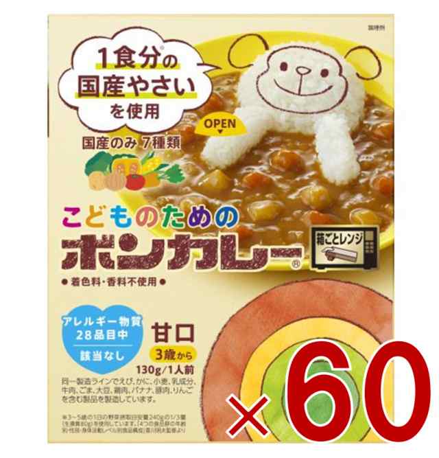 大塚食品 こどものためのボンカレー 130g レンジ調理対応 野菜 甘口 60個