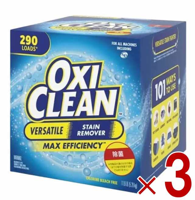 オキシクリーン OXICLEAN アメリカ製 コストコ 新品 漂白剤 洗剤 オキシ漬け 5.26kg 3個