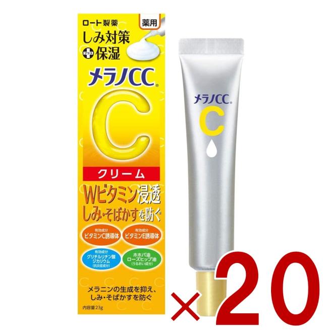 ロート製薬 メラノCC 薬用 しみ対策 保湿クリーム 23g ロート メラノ 保湿 20個の通販は