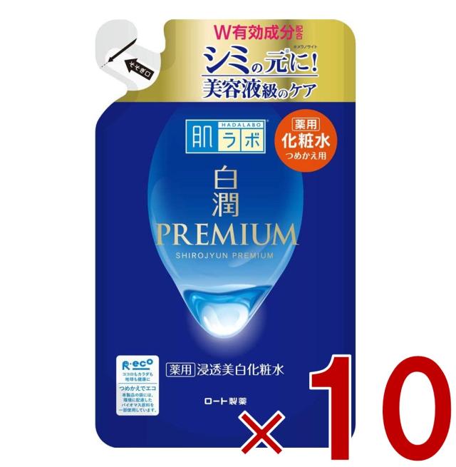 肌ラボ 白潤プレミアム 薬用浸透美白化粧水 つめかえ用 詰替え 170ml シミ うるおい ロート製薬 化粧水 10個