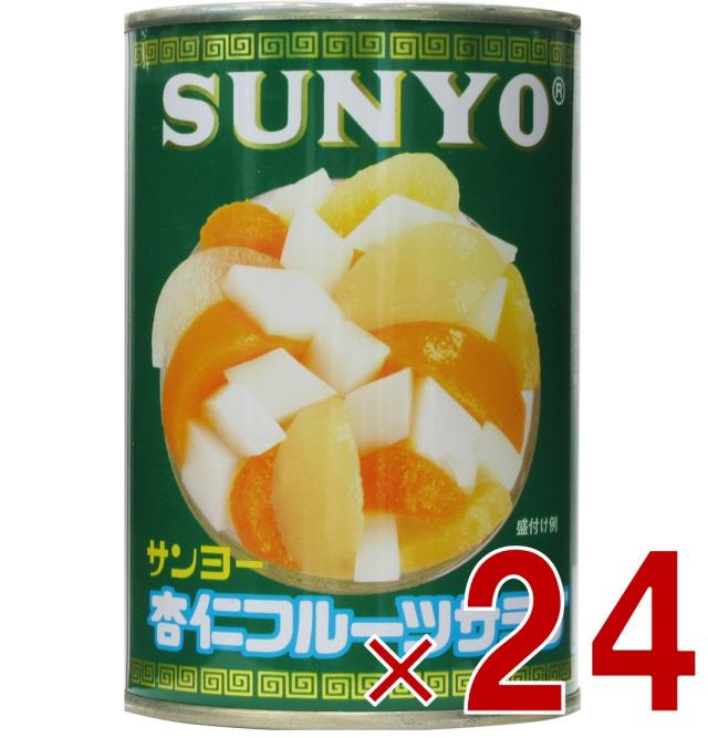 【※13-15日期間限定タイムセール※】サンヨー堂 杏仁フルーツ 缶詰 4号 杏仁 フルーツ サンヨー 果物 フルーツ缶 ギフト 備蓄 長期保存 24個