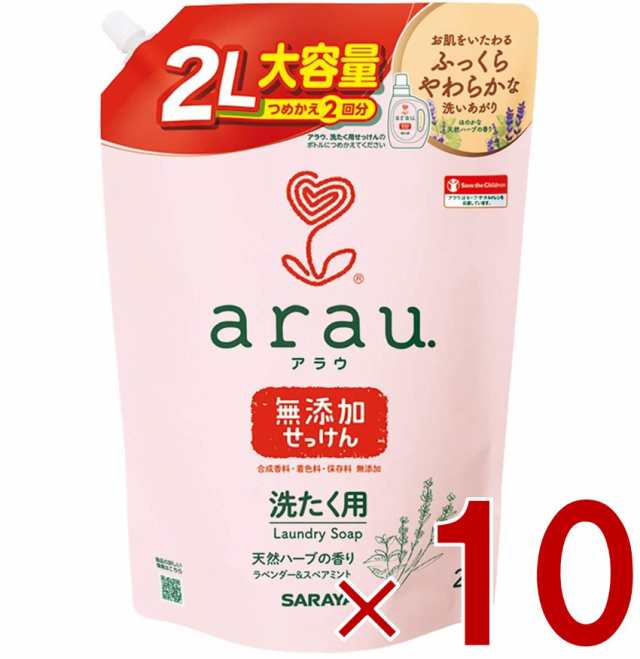 サラヤ アラウ． 洗濯用せっけん 2回分 詰替用 2000ml 弱アルカリ性 arau. アラウ arau saraya 洗濯 せっけん 10個の通販は
