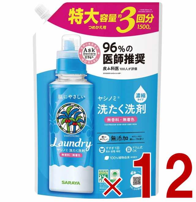 サラヤ ヤシノミ 洗たく洗剤 濃縮タイプ つめかえ用 特大 1380ml ヤシノミ 洗剤 やしのみ ヤシのみ 詰め替え 詰換 12個の通販は