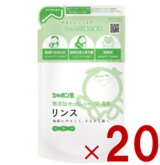 シャボン玉石けん シャボン玉 無添加 せっけんシャンプー 専用 リンス つめかえ用 420ml 詰替え つめかえ 20個