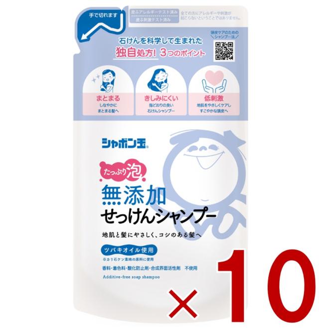 シャボン玉石けん 無添加せっけん シャンプー 泡タイプ つめかえ用 420ml シャボン玉 せっけん 詰め替え つめかえ 10個