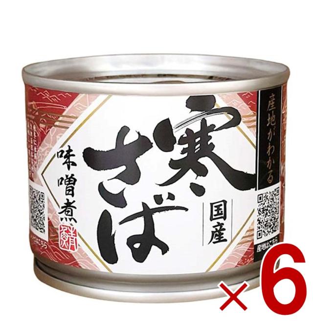 高木商店 寒さば 味噌煮 190g 鯖缶 国産 産地がわかる寒さば 6個