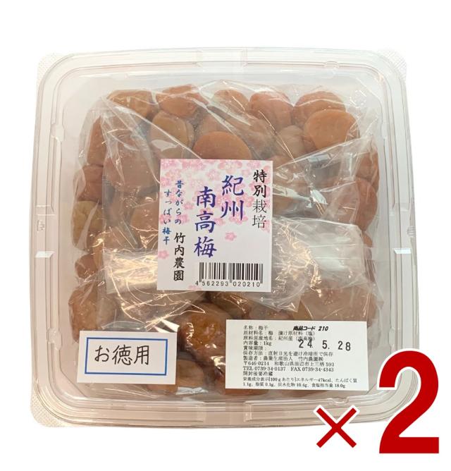 竹内農園 紀州南高梅 特別栽培 梅干 訳あり お徳用 1kg 紀州産 梅干し うめぼし ウメボシ 家庭用 2個
