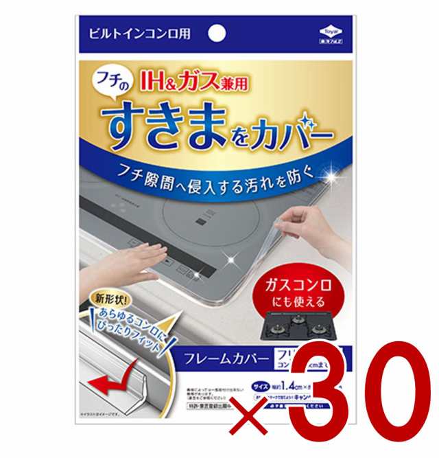 ビルトインコンロ フレームカバー フリーサイズ 東洋アルミ ビルトインコンロ用 ガスコンロ コンロカバー 油はね ガード IHコンロ 30個