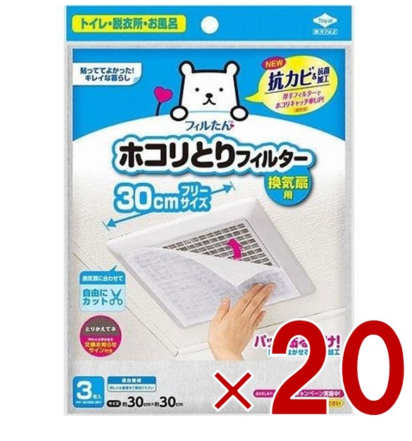 東洋アルミ フィルたん ホコリとりフィルター 換気扇用 30cm 3枚入 パッと貼るだけ お風呂 トイレ 20個