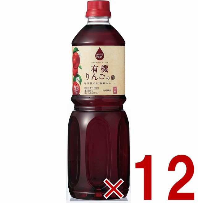 内堀醸造 フルーツビネガー りんごの酢 1L (1000ml) 12本セット 果実酢 健康酢 林檎 りんご 内堀 お徳用 業務用 大容量 無添加