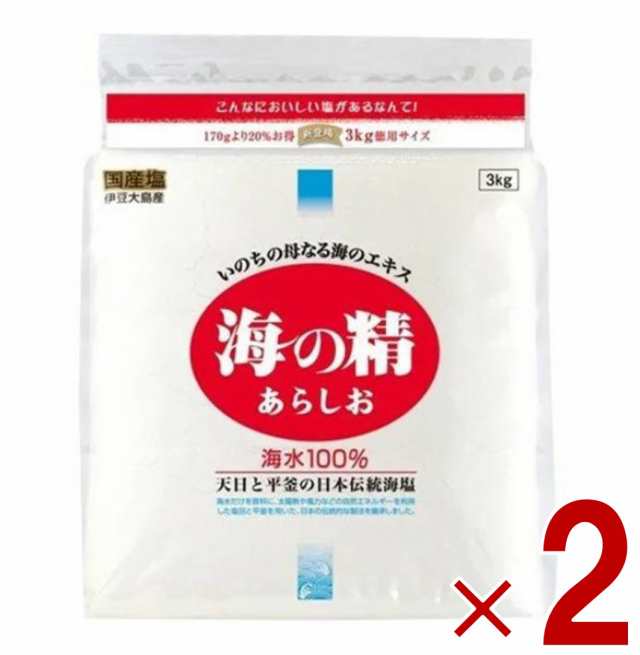 海の精 あらしお 3kg 塩 粗塩 あら塩 2個