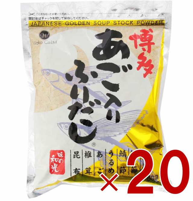 和光 博多 あご入り ふりだし （8ｇ×50包） あごふりだし 国産 あごだし 味の和光 だし だしパック あごだし 出汁 20個