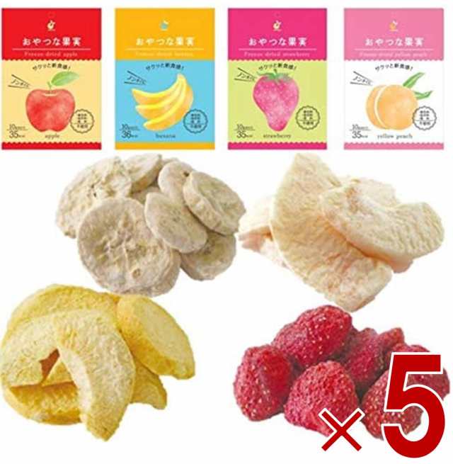 フリーズドライ フルーツ もも りんご いちご バナナ アソートセット 食べ比べ 4種 おやつ 5個の通販は