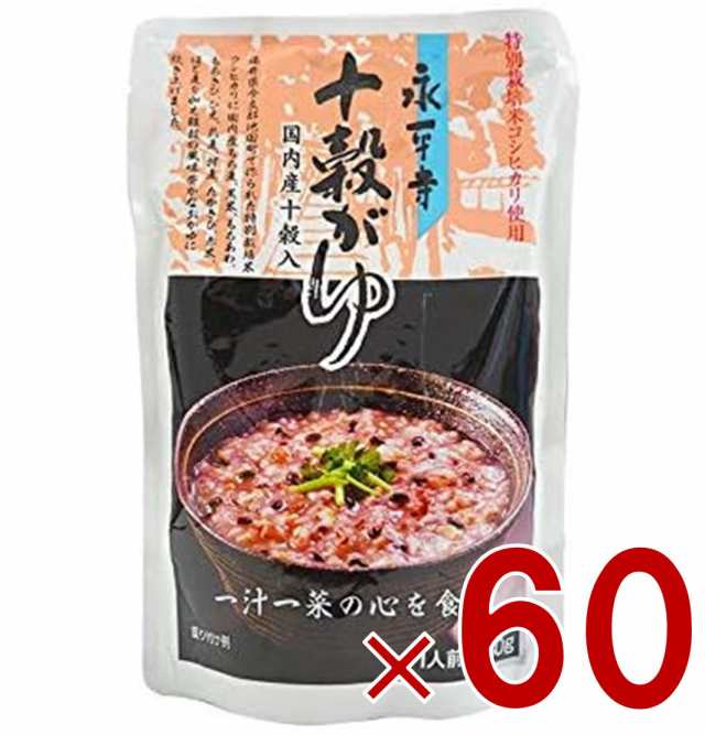 米又 永平寺 十穀がゆ 250g レトルト 十穀 かゆ お粥 おかゆ 備蓄 介護 長期保存 災害 保存食 仕送り 非常食 60個