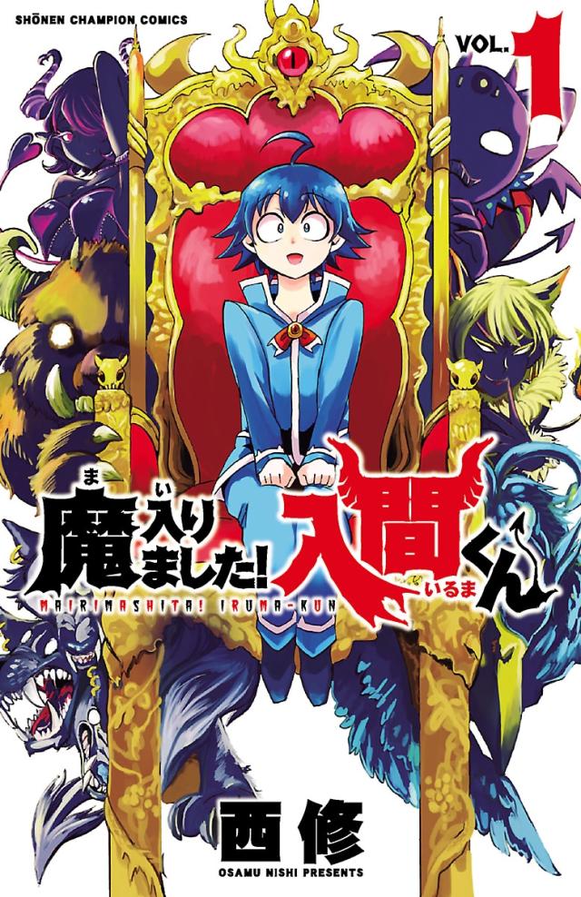 魔入りました！入間くん 全巻セット 1〜43巻 魔入りました！入間くん全巻セット（1〜44巻） : 梅田 蔦屋書店