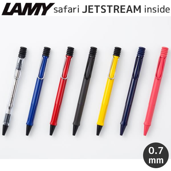 ラミー サファリ ジェットストリーム インサイド LAMY safari JET STREAM inside 0.7 三菱鉛筆 ボールペン 筆記具 文房具 文具 かっこいい